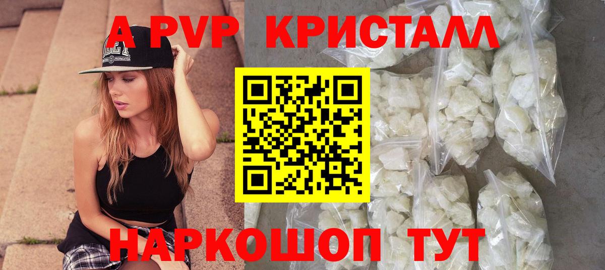 Alfa_PVP Crystall Уссурийск