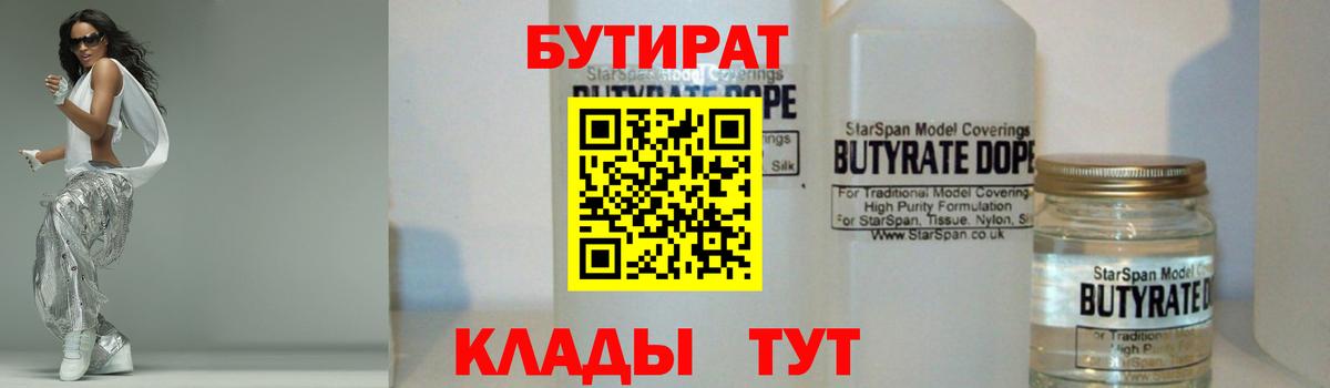 Уссурийск  БУТИРАТ BDO  Бутират  Вход с VPN 