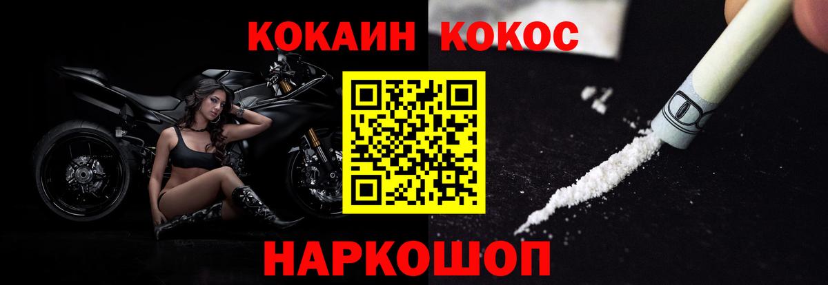 Уссурийск  COCAIN Колумбийский  Вход с VPN 