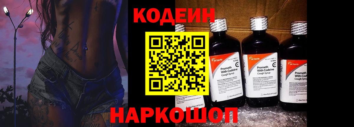 Уссурийск  Кодеин напиток Lean (лин)  Кодеин напиток Lean (лин)  Вход с VPN 