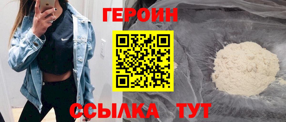 Героин  Вход с VPN  Уссурийск  Героин герыч 