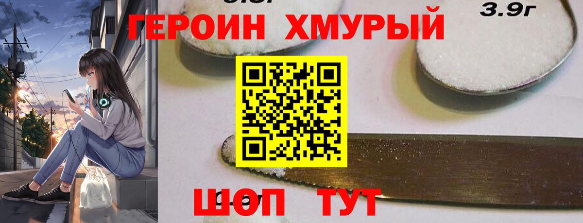 Героин гречка Уссурийск