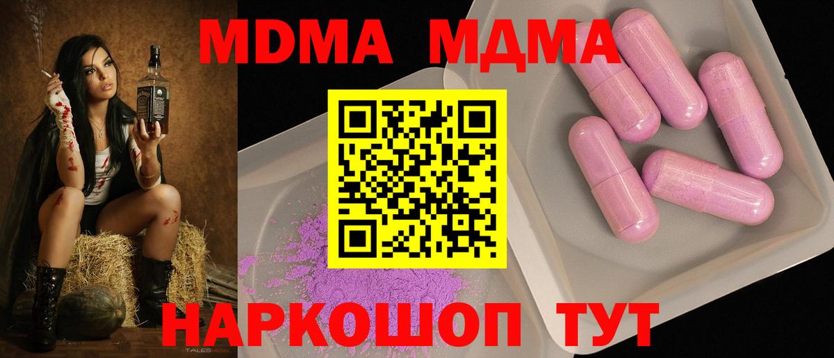 МДМА VHQ  MDMA crystal  Уссурийск  МДМА  Вход с VPN 