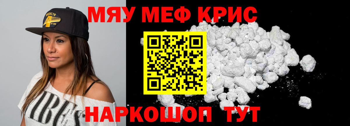 Уссурийск  МЕФ  МЕФ мяу мяу  Вход с VPN  Мефедрон кристаллы 