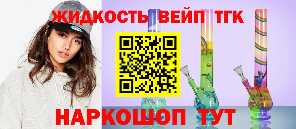 ТГК концентрат  Вход с VPN  Уссурийск 